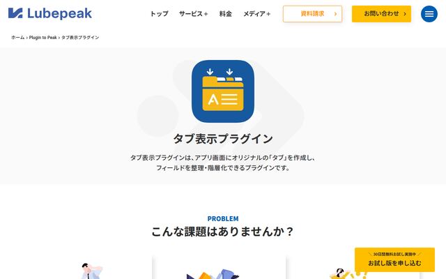 タブ表示プラグインの公式ページ
