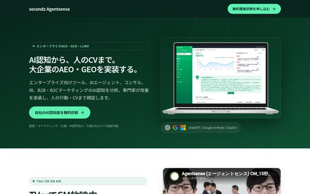 secondz Agentsenseの公式ページ