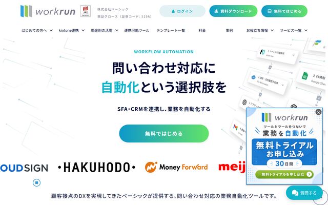workrunの公式ページ