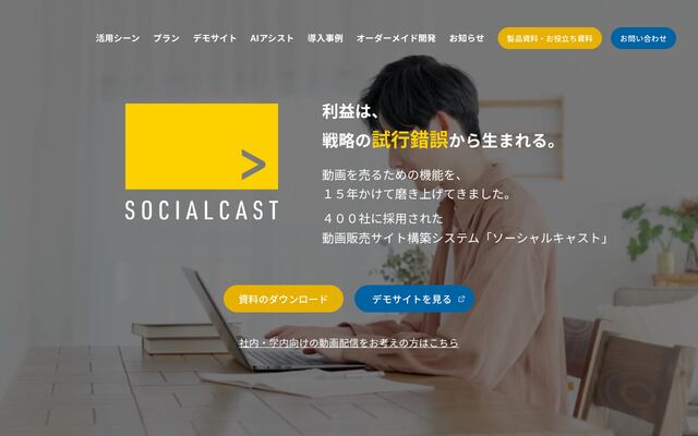 ソーシャルキャストの公式ページ