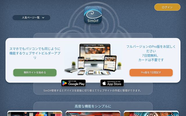SimDifの公式ページ