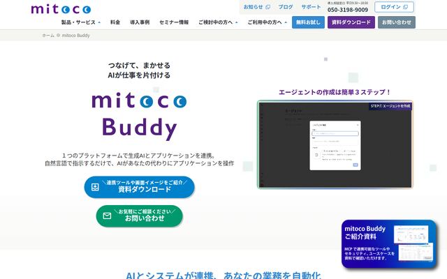 mitoco Buddyの公式ページ