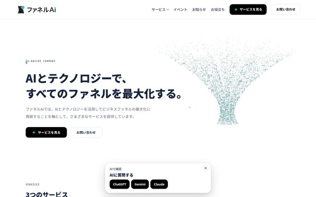 ファネルAi　Google統合型AI CRM/SFA/MAツールの公式ページ