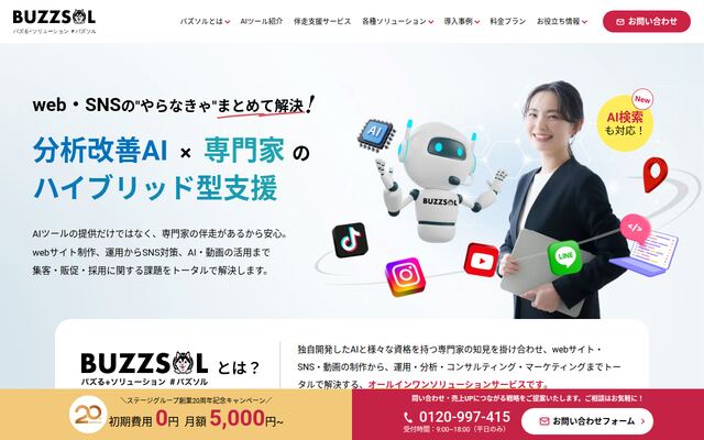 Buzzsol（バズソル）の公式ページ