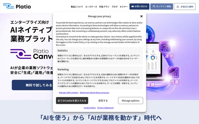 Platio Canvas AIの公式ページ