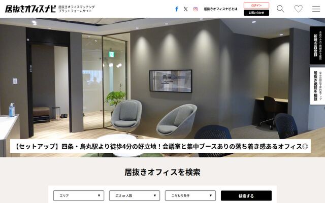 居抜きオフィスナビの公式ページ