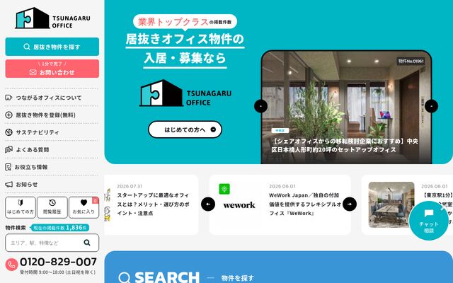 つながるオフィスの公式ページ