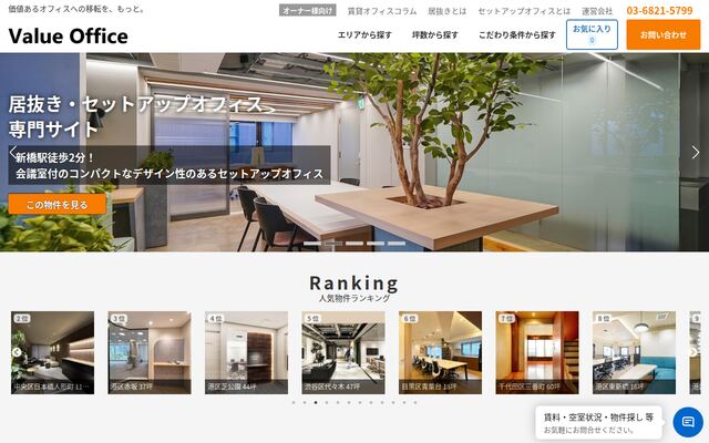Value Officeの公式ページ