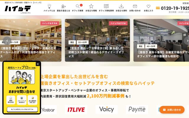 ハイッテの公式ページ