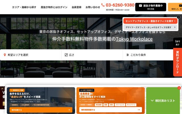 Tokyo Workplaceの公式ページ