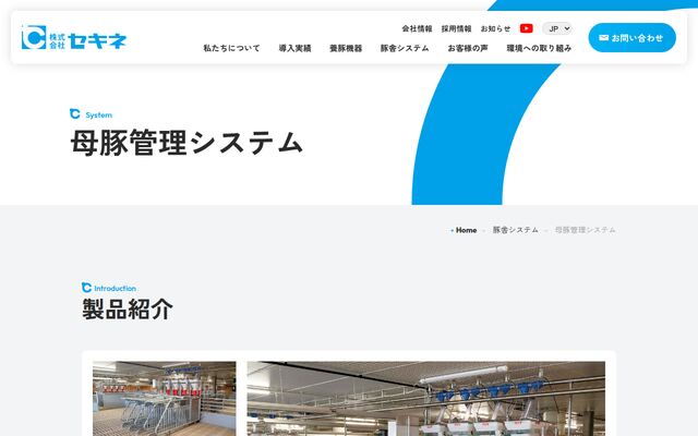 母豚管理システムの公式ページ