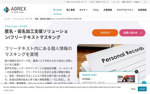 フリーテキストマスキングの公式ページ