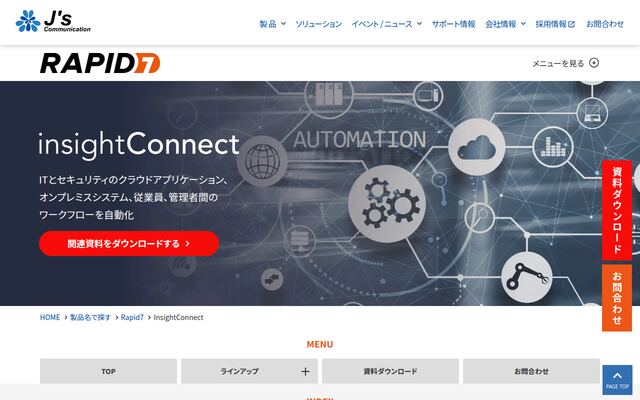 InsightConnectの公式ページ