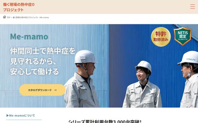 Me-mamoの公式ページ