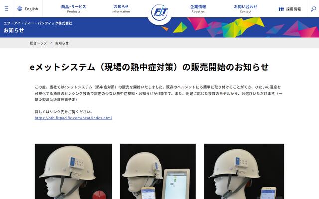 eメットシステムの公式ページ