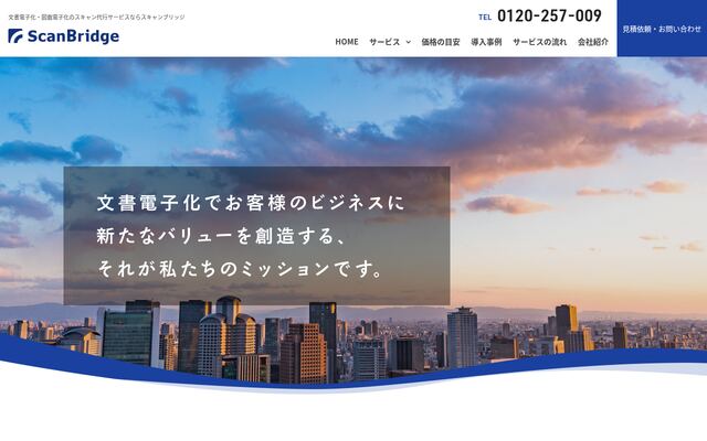 ScanBridgeの公式ページ