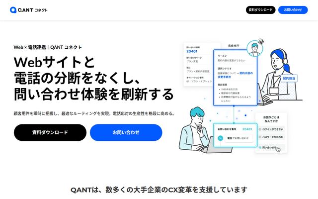 QANT コネクトの公式ページ