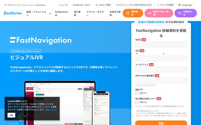FastNavigationの公式ページ