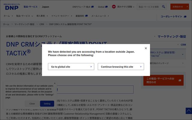 DNP CRMシステムの公式ページ
