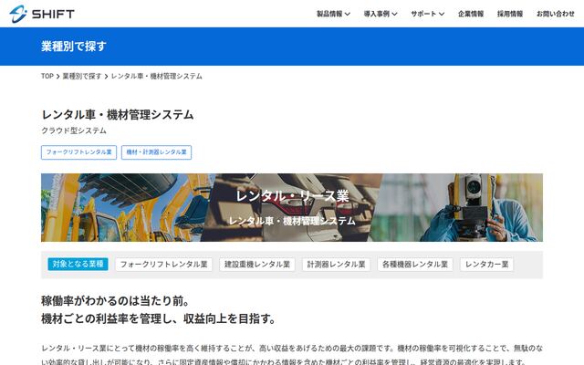 レンタル車・機材管理システムの公式ページ