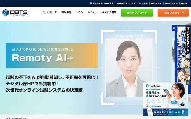 Remoty AI+の公式ページ