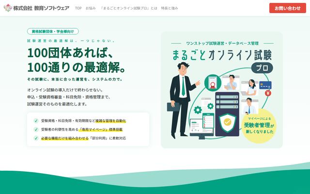 まるごとオンライン試験の公式ページ