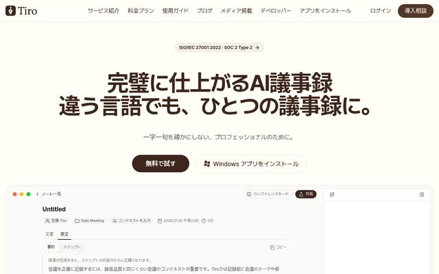 Tiro(ティロ)の公式ページ