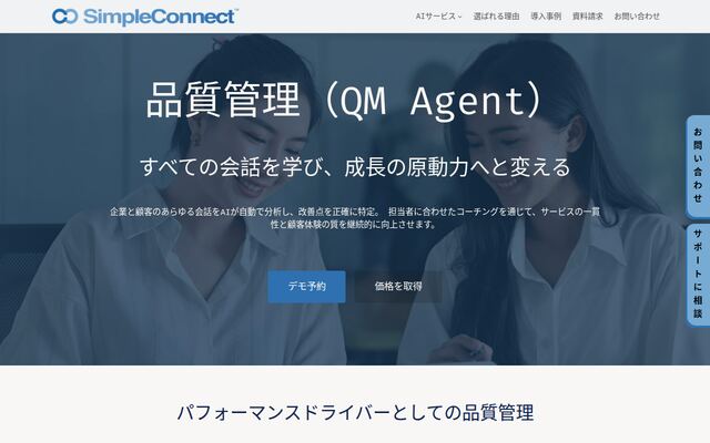 simpleconnectの公式ページ