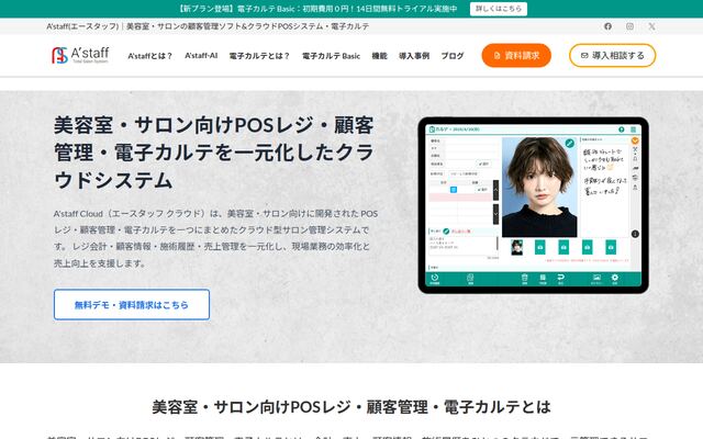 A'staff Cloudの公式ページ