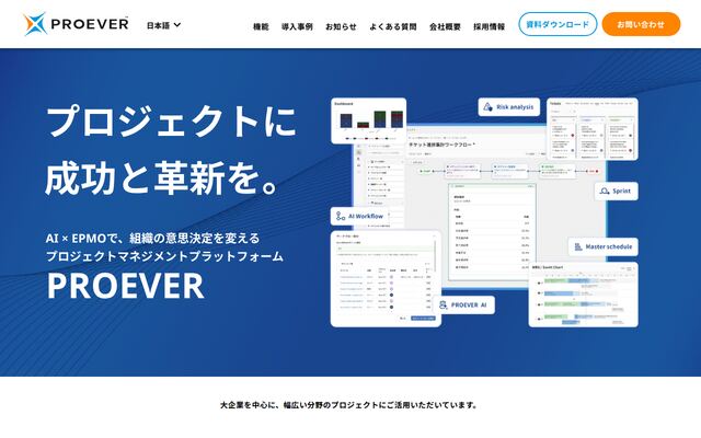 PROEVERの公式ページ