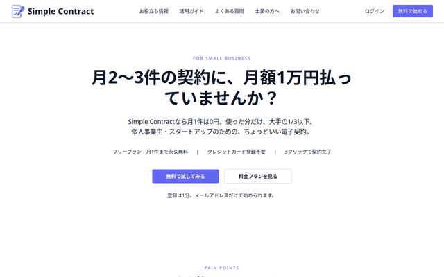 Simple Contractの公式ページ