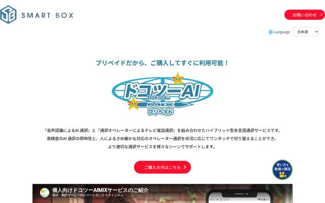 ドコツーAI MIXプリペイドの公式ページ