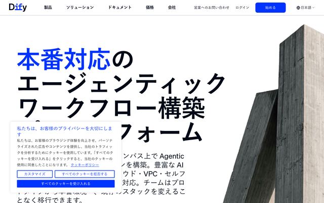 Difyの公式ページ