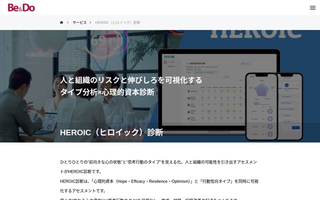 HEROIC診断の公式ページ