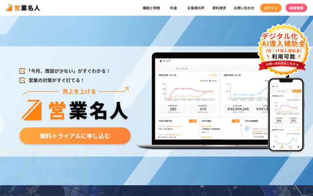 営業名人の公式ページ