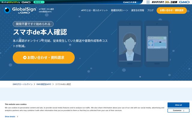 スマホde本人確認の公式ページ