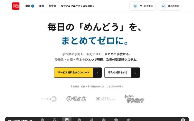 アニマルオフィスの公式ページ