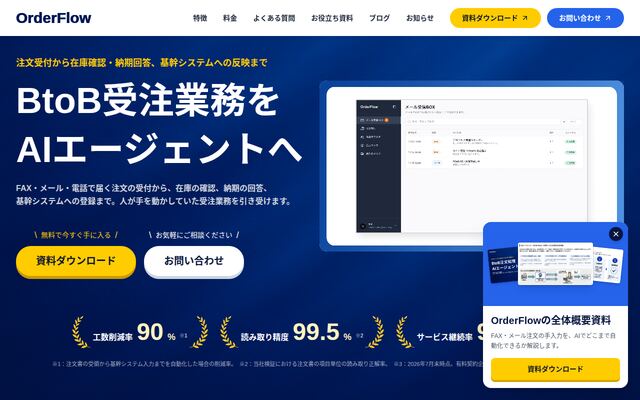 OrderFlowの公式ページ