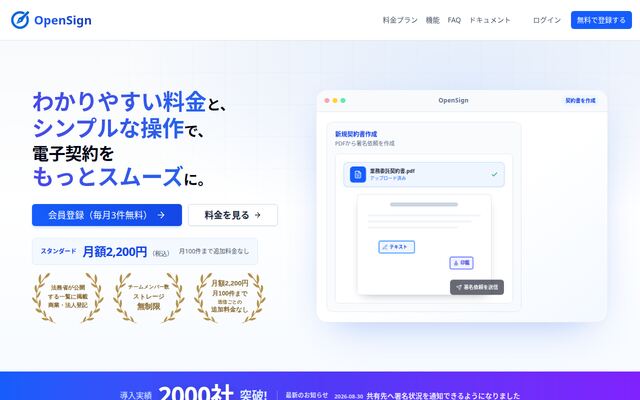 OpenSignの公式ページ