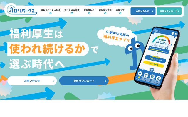 カロリパークスの公式ページ