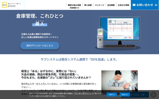 蔵人の公式ページ