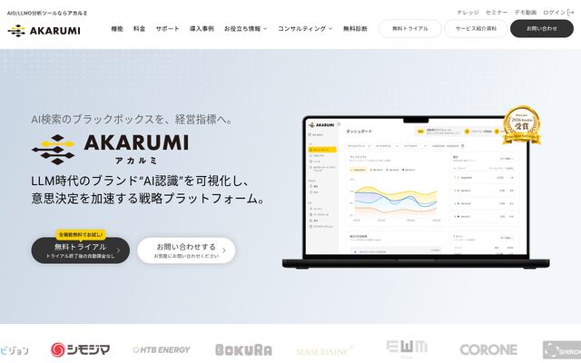 AKARUMI（アカルミ）の公式ページ