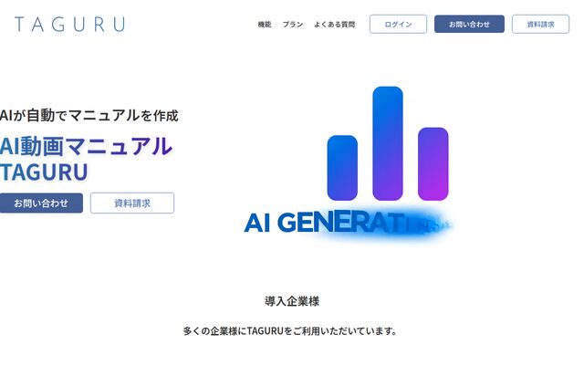 TAGURUの公式ページ