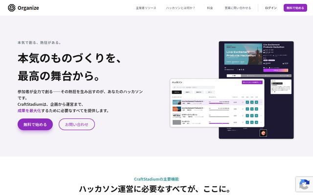 CraftStadiumの公式ページ