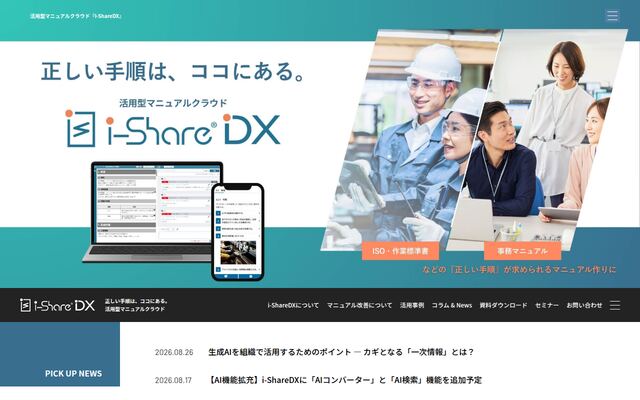 i-ShareDXの公式ページ