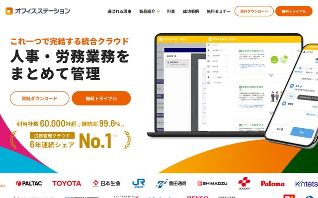 オフィスステーションの公式ページ