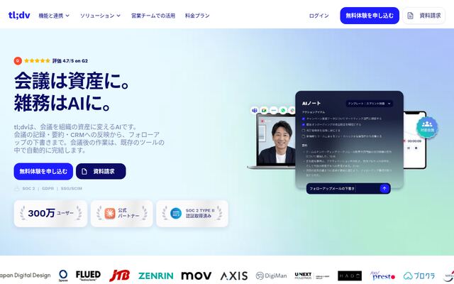 tl;dvの公式ページ