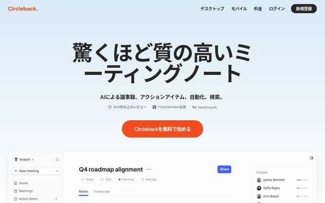Circlebackの公式ページ