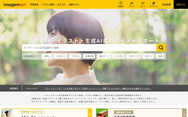 イメージマートの公式ページ