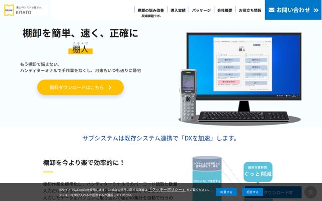 棚人の公式ページ